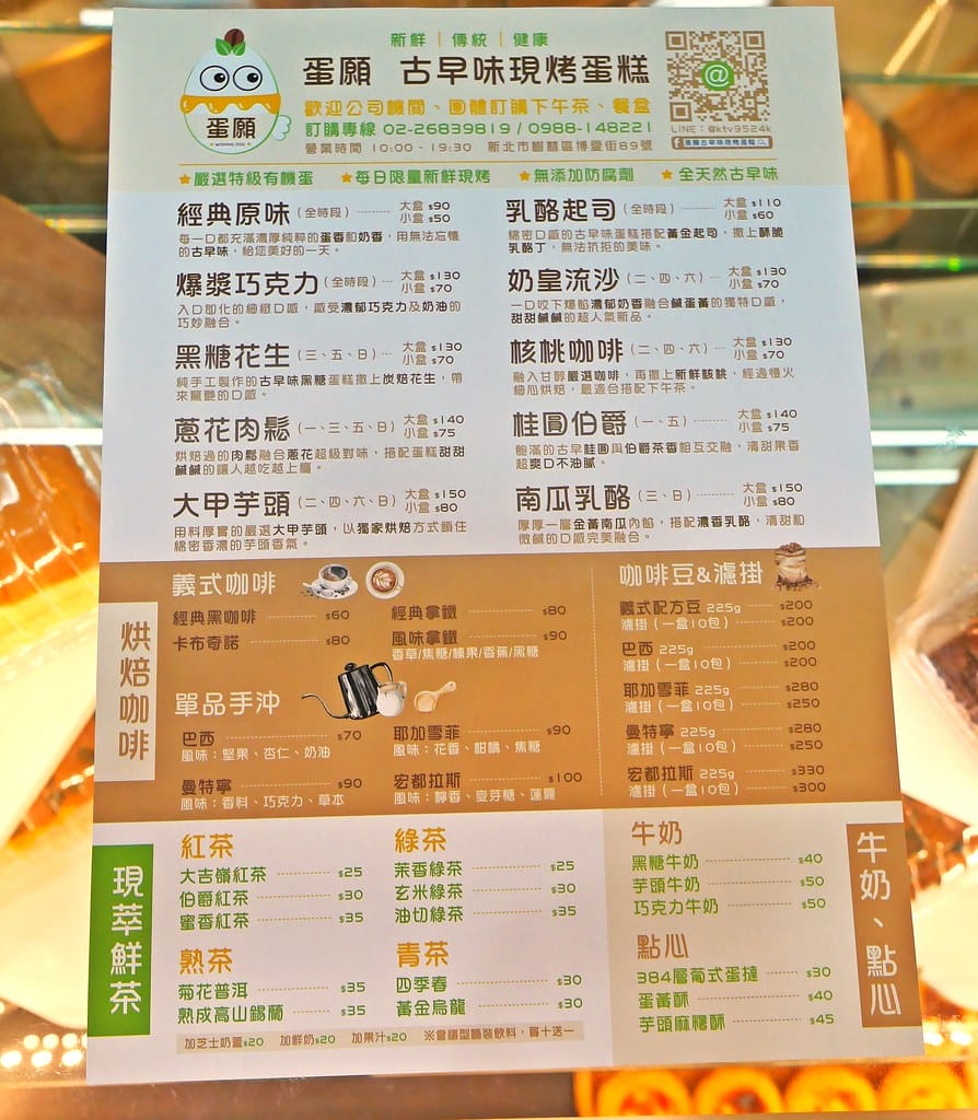 【樹林美食】蛋願古早味現烤蛋糕,樹林火車站美食,必吃奶黃流沙、大甲芋頭蛋糕與愛文小鮮肉,還有隱藏版384層葡式蛋塔。 - 第12張圖 P1770505