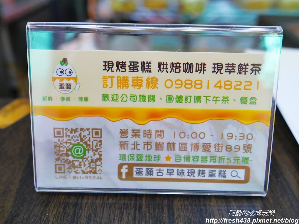 【樹林美食】蛋願古早味現烤蛋糕,樹林火車站美食,必吃奶黃流沙、大甲芋頭蛋糕與愛文小鮮肉,還有隱藏版384層葡式蛋塔。 - 第13張圖 P1770506