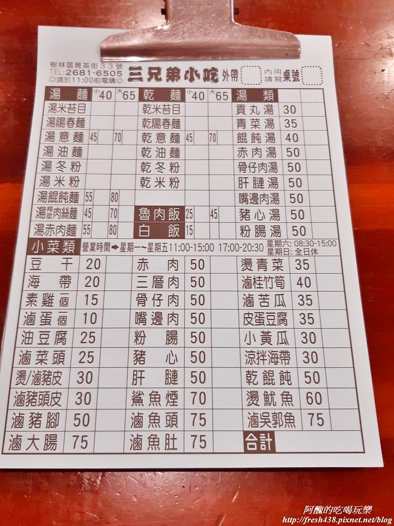 【樹林美食】三兄弟小吃,古早味餐點,滷肉飯尤其迷人,樹林非吃不可的美食。 - 第13張圖 56967