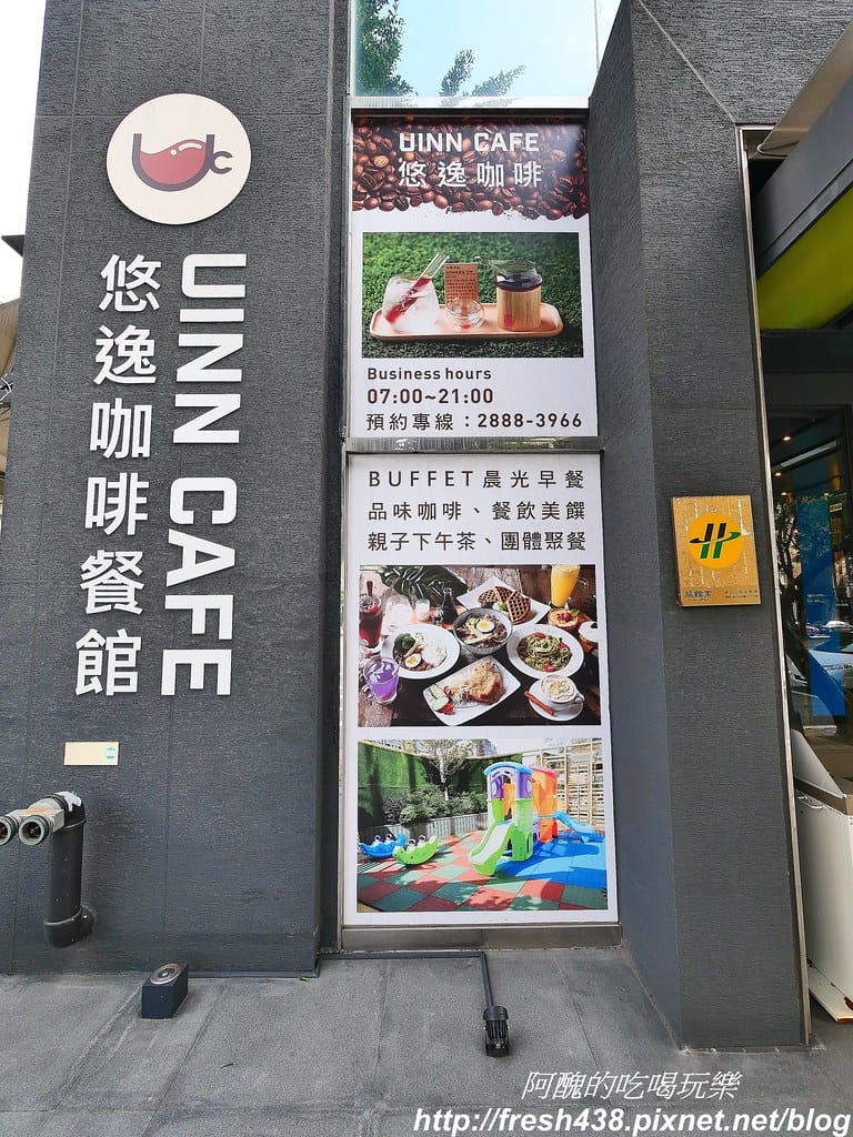 【台北美食】悠逸咖啡UINN Cafe,位於悠逸商旅士林館內,附兒童遊戲區,不只正餐好吃,飲品與冰淇淋更是一級棒! - 第5張圖 0-5