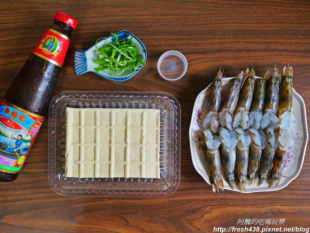 【電鍋食譜】蠔油豆腐蒸蝦,超簡單的宴客菜,夏日不流汗,附蝦子開背、去腸泥方法。 - 第2張圖 P1780663