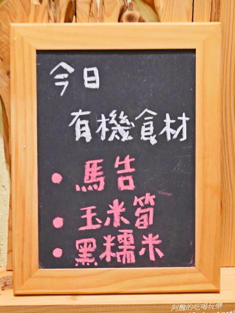 【宜蘭美食】有蟲咬物文創餐屋,冬山必吃美食,有機餐飲養生又美味。 - 第21張圖 P1790261