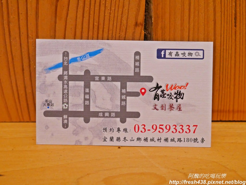 【宜蘭美食】有蟲咬物文創餐屋,冬山必吃美食,有機餐飲養生又美味。 - 第71張圖 P1790265