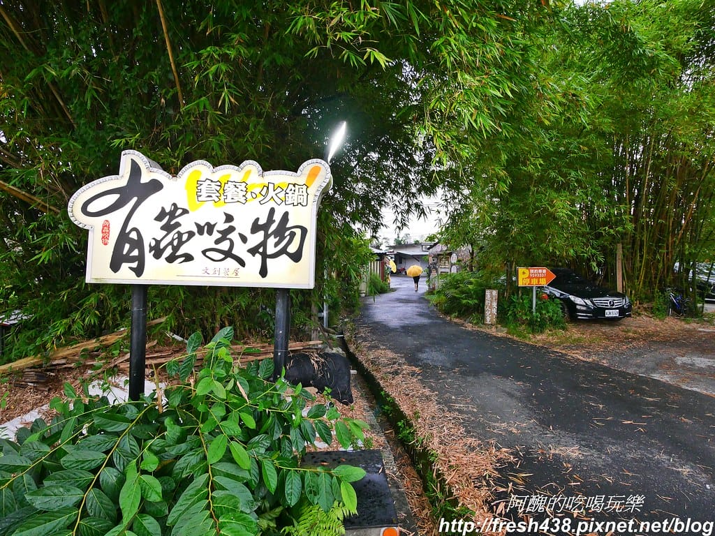 【宜蘭美食】有蟲咬物文創餐屋,冬山必吃美食,有機餐飲養生又美味。 - 第3張圖 P1021468