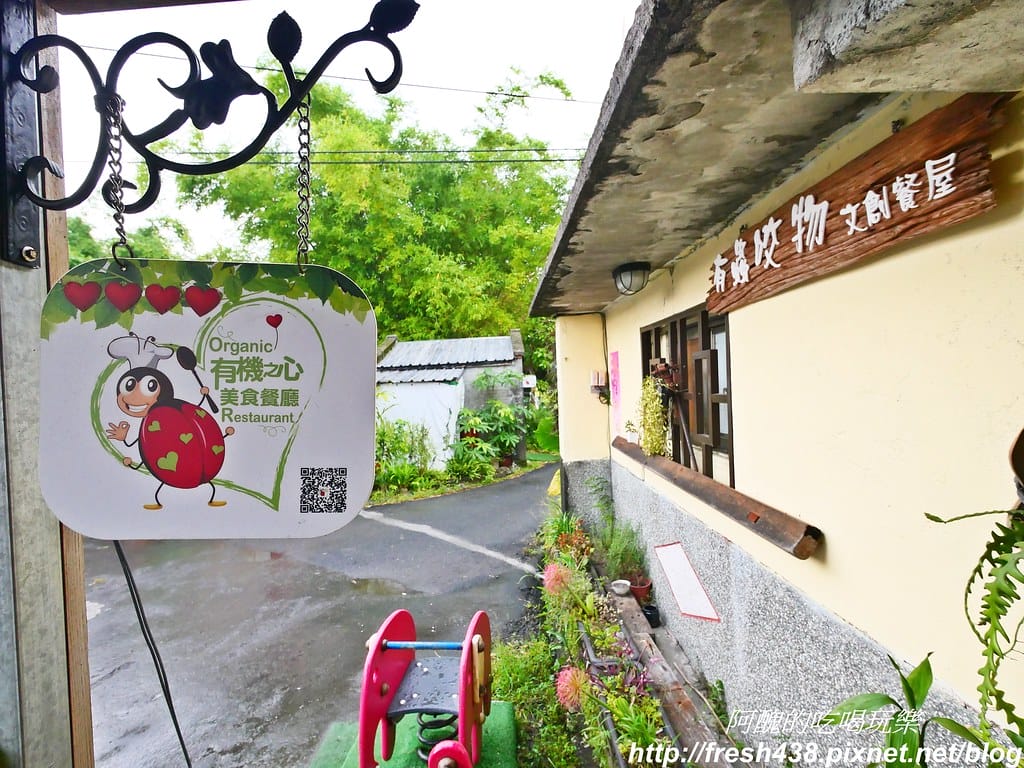 【宜蘭美食】有蟲咬物文創餐屋,冬山必吃美食,有機餐飲養生又美味。 - 第12張圖 P1021475