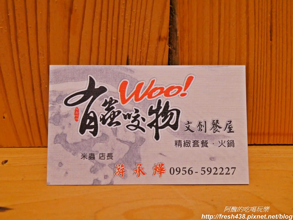 【宜蘭美食】有蟲咬物文創餐屋,冬山必吃美食,有機餐飲養生又美味。 - 第70張圖 P1790264