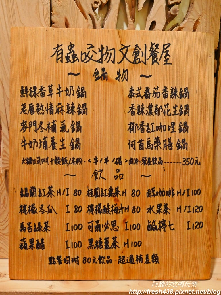 【宜蘭美食】有蟲咬物文創餐屋,冬山必吃美食,有機餐飲養生又美味。 - 第22張圖 P1790262