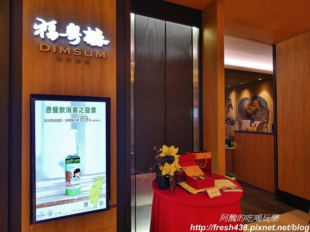 【新北美食】福粵樓港式飲茶,隱身於福隆福容大飯店的中式餐廳,菜色經過國宴級主廚阿基師加持! - 第7張圖 .1