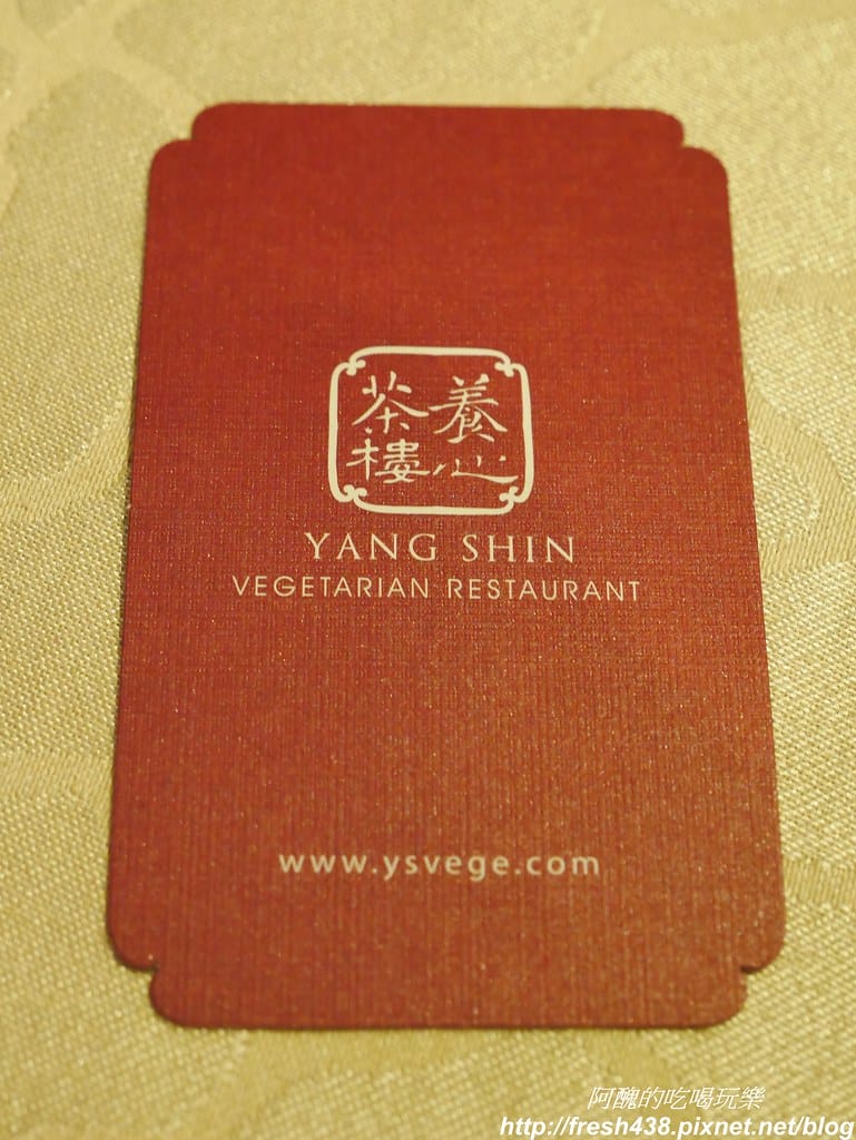 【台北美食】養心茶樓蔬食飲茶,「素食港式飲茶」好特別,超乎想像的美味,必吃必點料理全公開。 - 第84張圖 P1780909