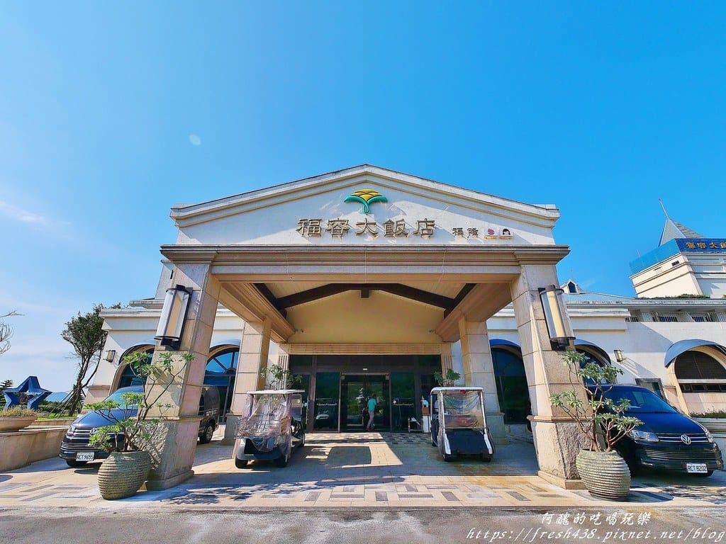 【新北住宿】福容大飯店福隆/福隆貝悅,東北角唯一的海洋溫泉飯店,彷若置身峇里島,獨棟villa超浪漫。 - 第8張圖 5-1