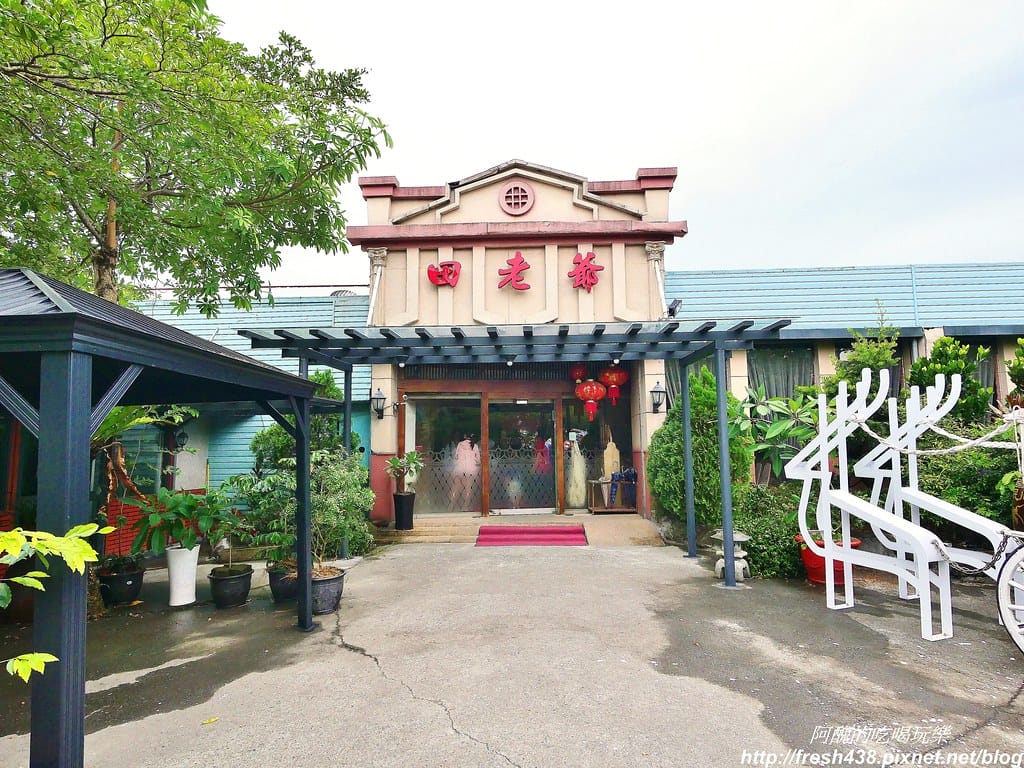 【宜蘭美食】田老爺時尚會館,無菜單料理,最低只要360元,還可順便餵食梅花鹿。 - 第11張圖 6