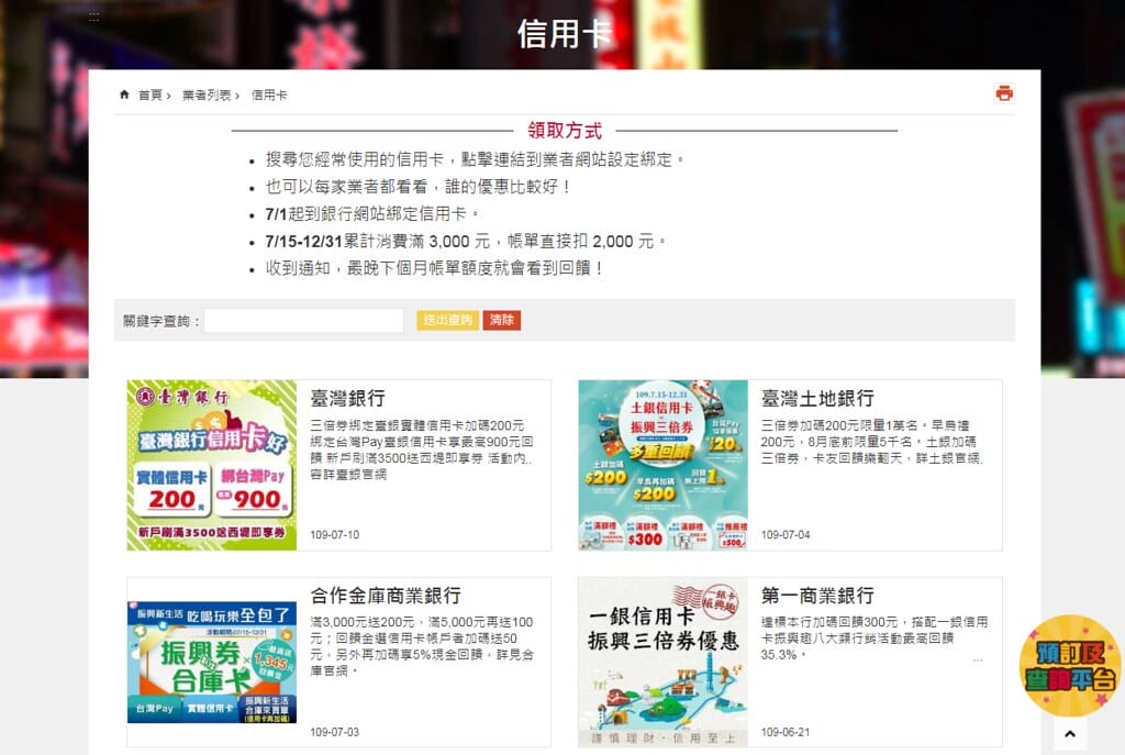 紙本三倍券消費不找零,快選擇數位綁定,不到一分鐘設定完畢,再抽gogoro。 - 第6張圖 2