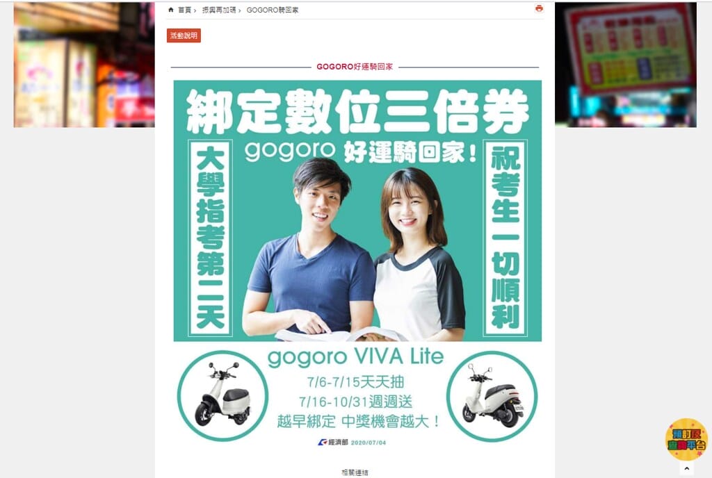 紙本三倍券消費不找零,快選擇數位綁定,不到一分鐘設定完畢,再抽gogoro。 - 第26張圖 12