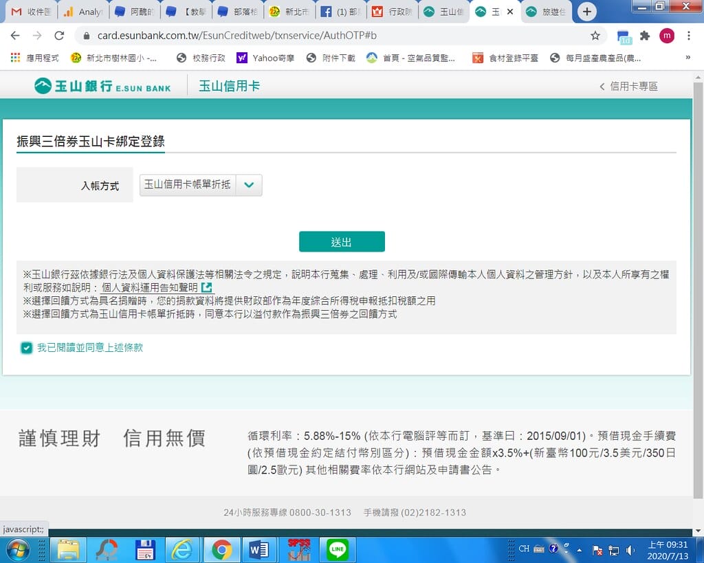 紙本三倍券消費不找零,快選擇數位綁定,不到一分鐘設定完畢,再抽gogoro。 - 第24張圖 10
