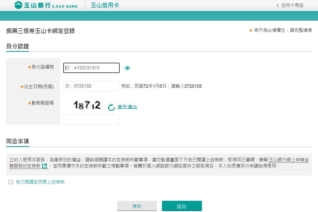紙本三倍券消費不找零,快選擇數位綁定,不到一分鐘設定完畢,再抽gogoro。 - 第22張圖 8