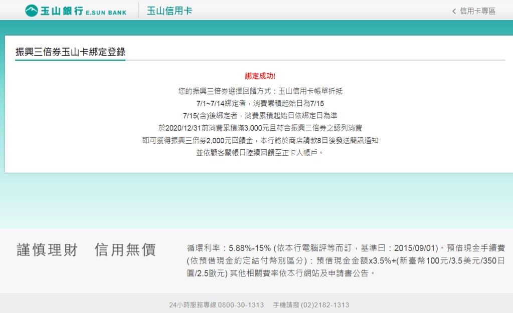 紙本三倍券消費不找零,快選擇數位綁定,不到一分鐘設定完畢,再抽gogoro。 - 第25張圖 11
