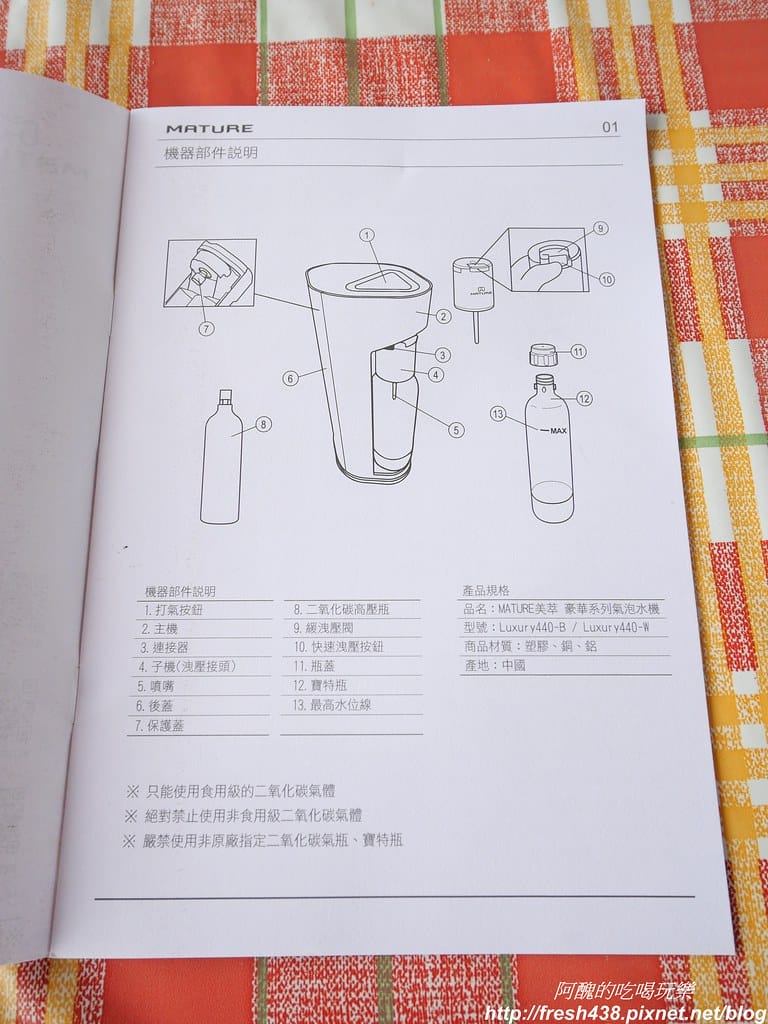美萃氣泡機,免插電,隨帶隨走,可直接打果汁、酒類或含糖飲料,自己DIY不怕喝到香精或化學添加物。 - 第6張圖 P1017918