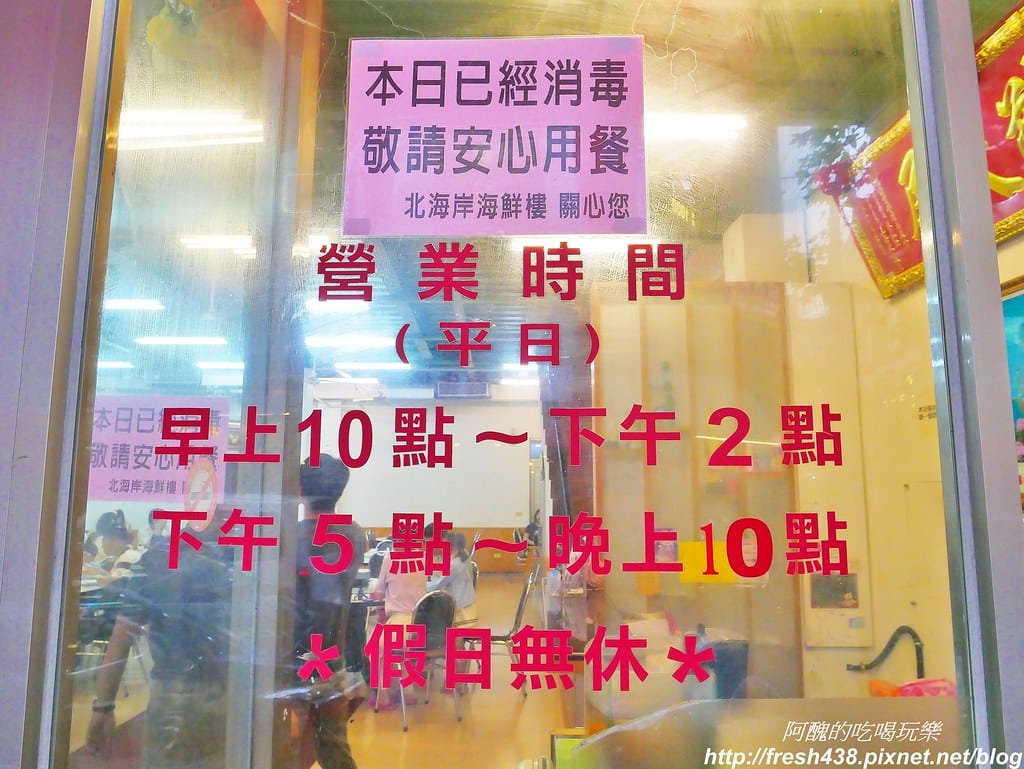 【宜蘭美食】北海岸海鮮樓(北海岸鵝肉快炒),礁溪熱門快炒餐廳。 - 第4張圖 1-3