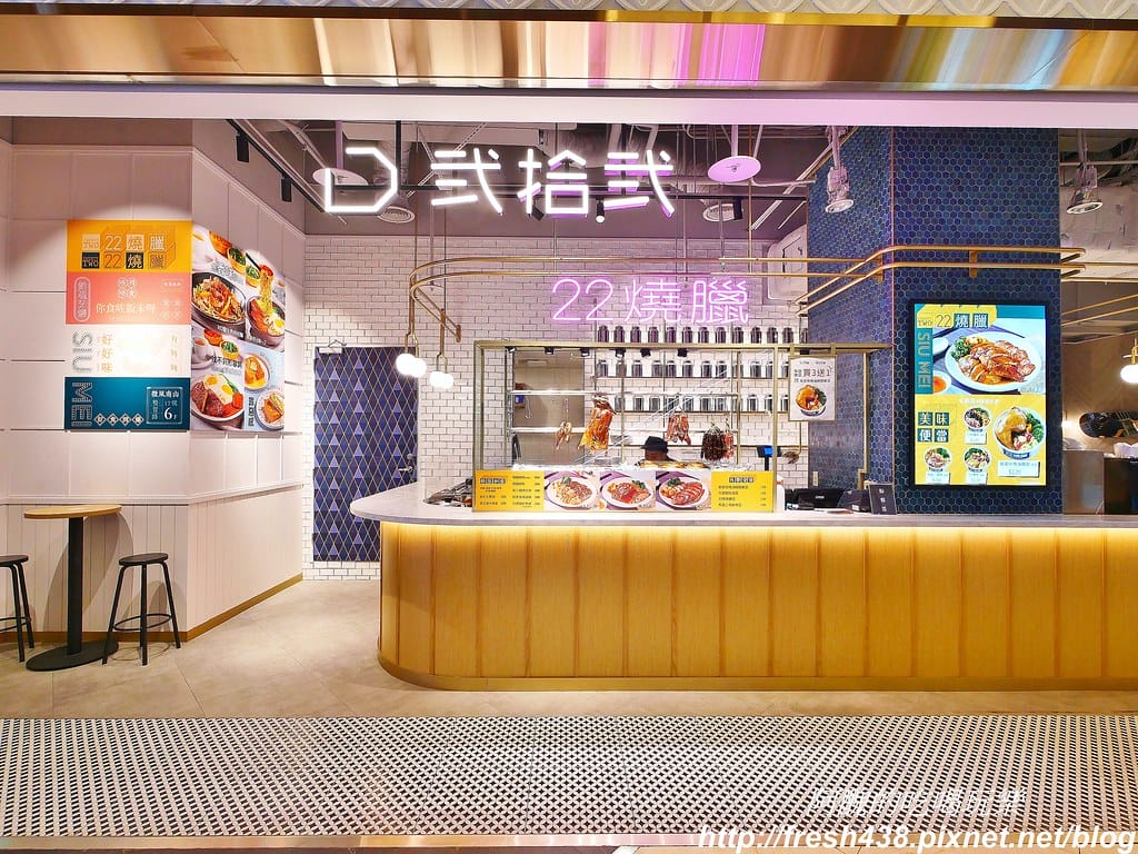 【台北美食】D弐拾弐、22燒臘,微風南山必吃美食,喜歡港式飲茶與燒臘的的快點來! - 第3張圖 0