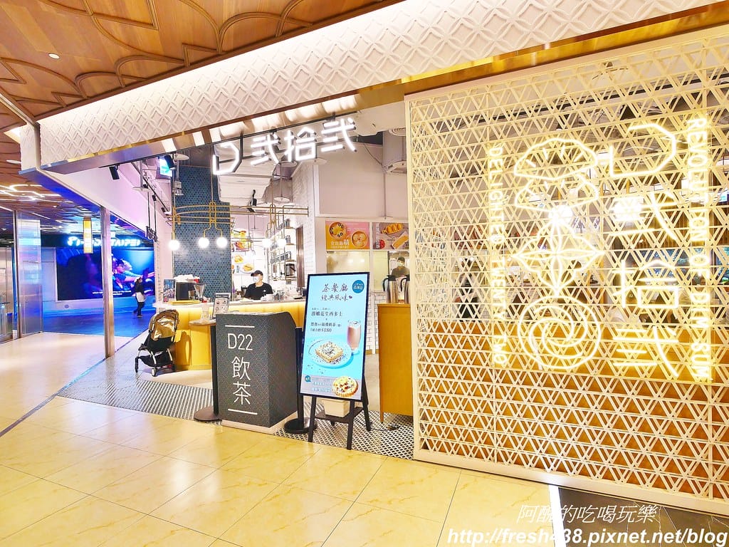 【台北美食】D弐拾弐、22燒臘,微風南山必吃美食,喜歡港式飲茶與燒臘的的快點來! - 第5張圖 2-1