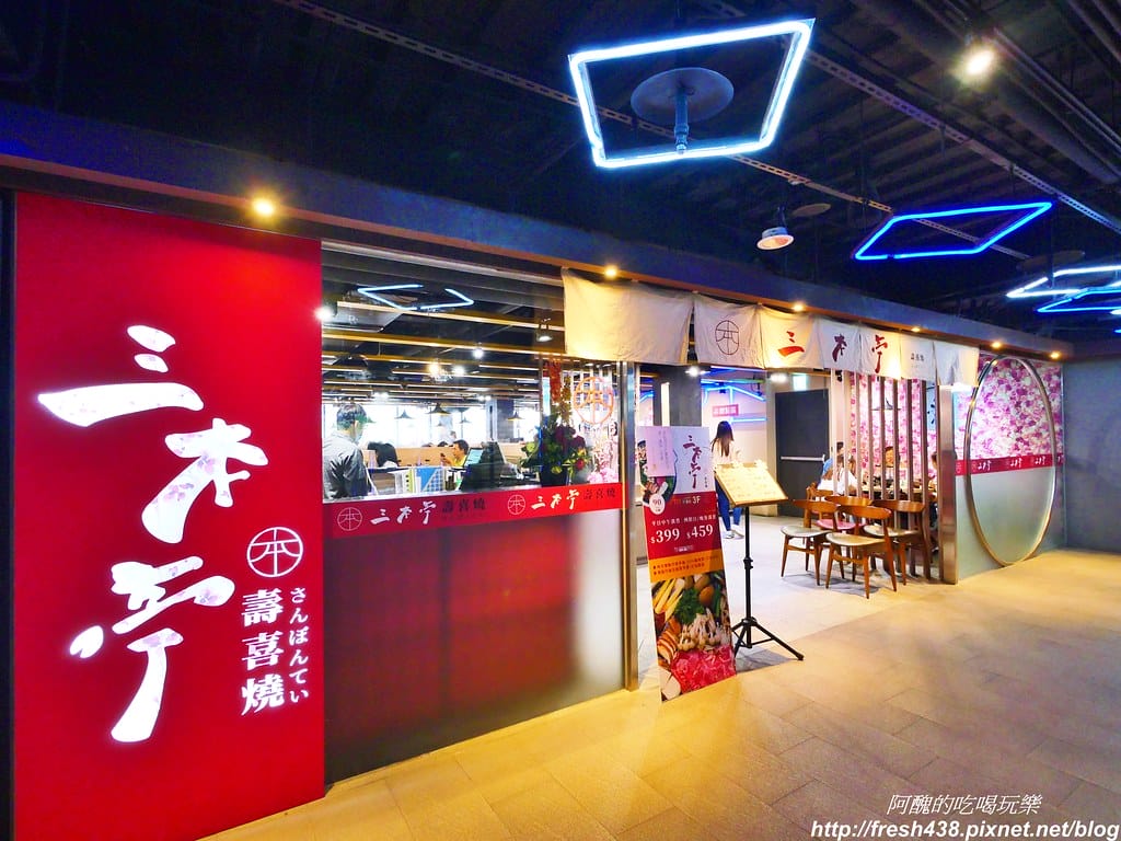 【桃園美食】三本亭壽喜燒,399元起吃到飽,ATT筷食尚必吃美食,近桃園火車站。 - 第2張圖 5