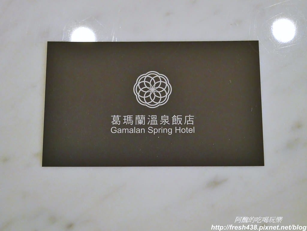 【宜蘭住宿】葛瑪蘭溫泉飯店,碳酸氫鈉泉一級棒,包車出遊好方便,房間乾淨、晚餐鮮美。 - 第101張圖 80