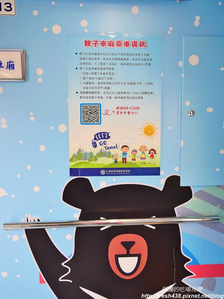 【台鐵親子車廂】最新行駛班次&訂票方法,自強號才有的彩繪親子車廂哦! - 第6張圖 2-4