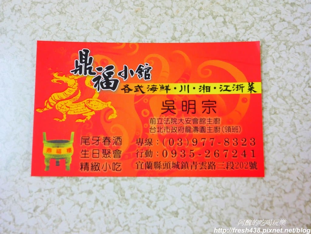 【宜蘭美食】鼎福小館,台式熱炒、川、湘、江浙菜餚,頭城平價美味餐廳。 - 第27張圖 35