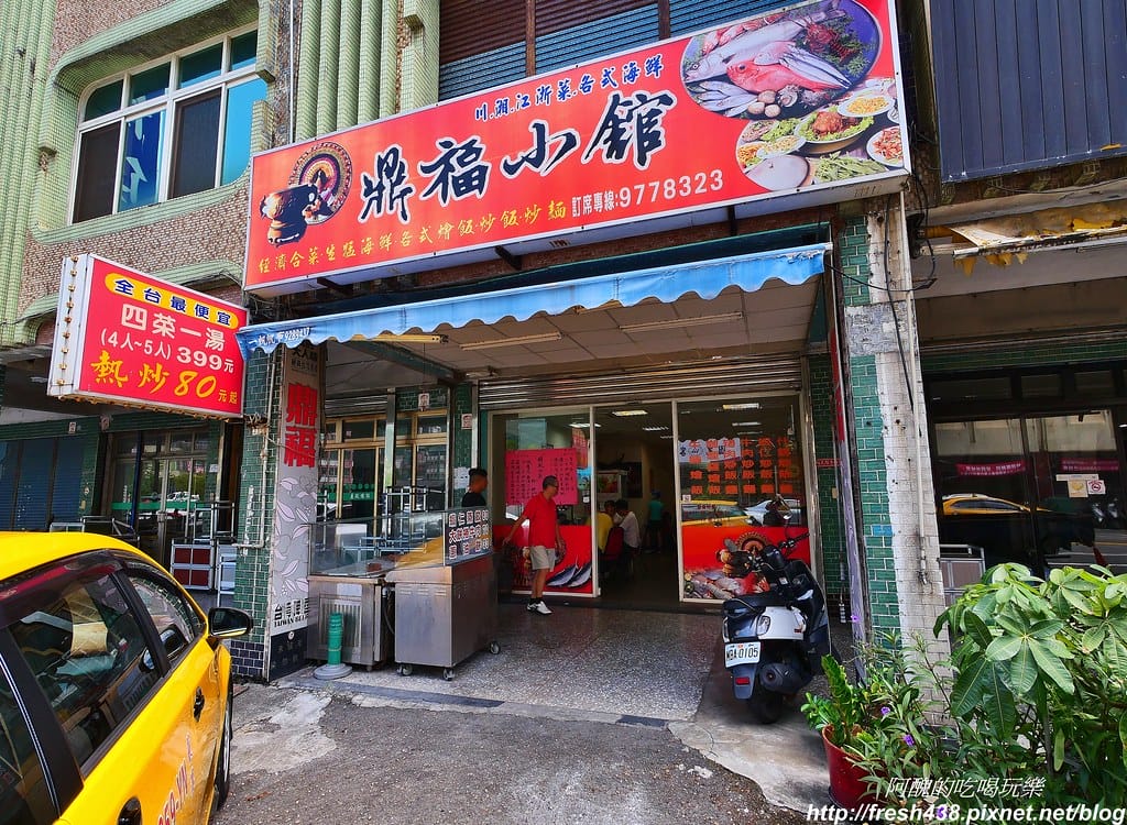 【宜蘭美食】鼎福小館,台式熱炒、川、湘、江浙菜餚,頭城平價美味餐廳。 - 第3張圖 1