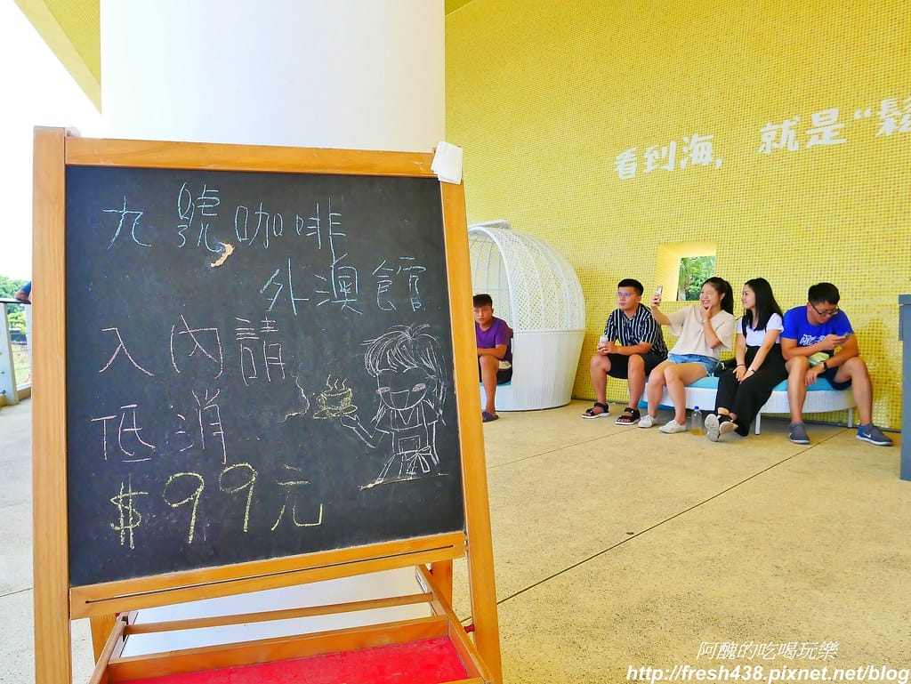 【宜蘭景點】九號咖啡外澳館,頭城景觀咖啡,觀海、玩水、賞龜山島的好去處。 - 第11張圖 7