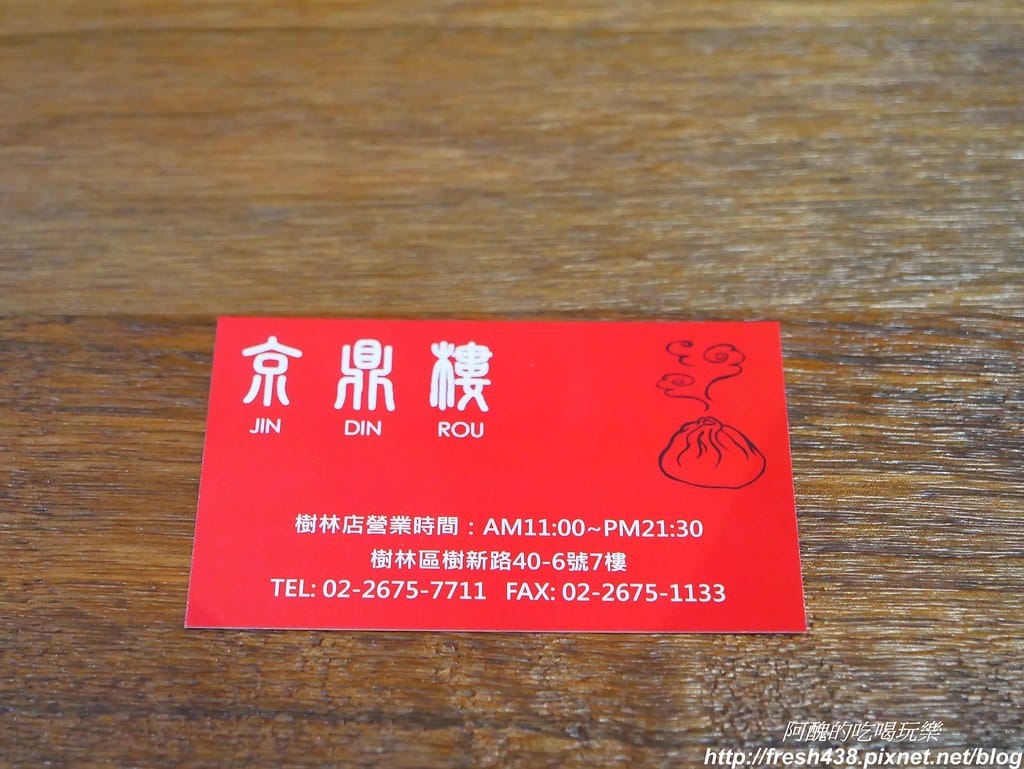 【新北美食】京鼎樓秀泰樹林店,超好吃的中式餐館,這樣點餐最划算。 - 第51張圖 P1840376
