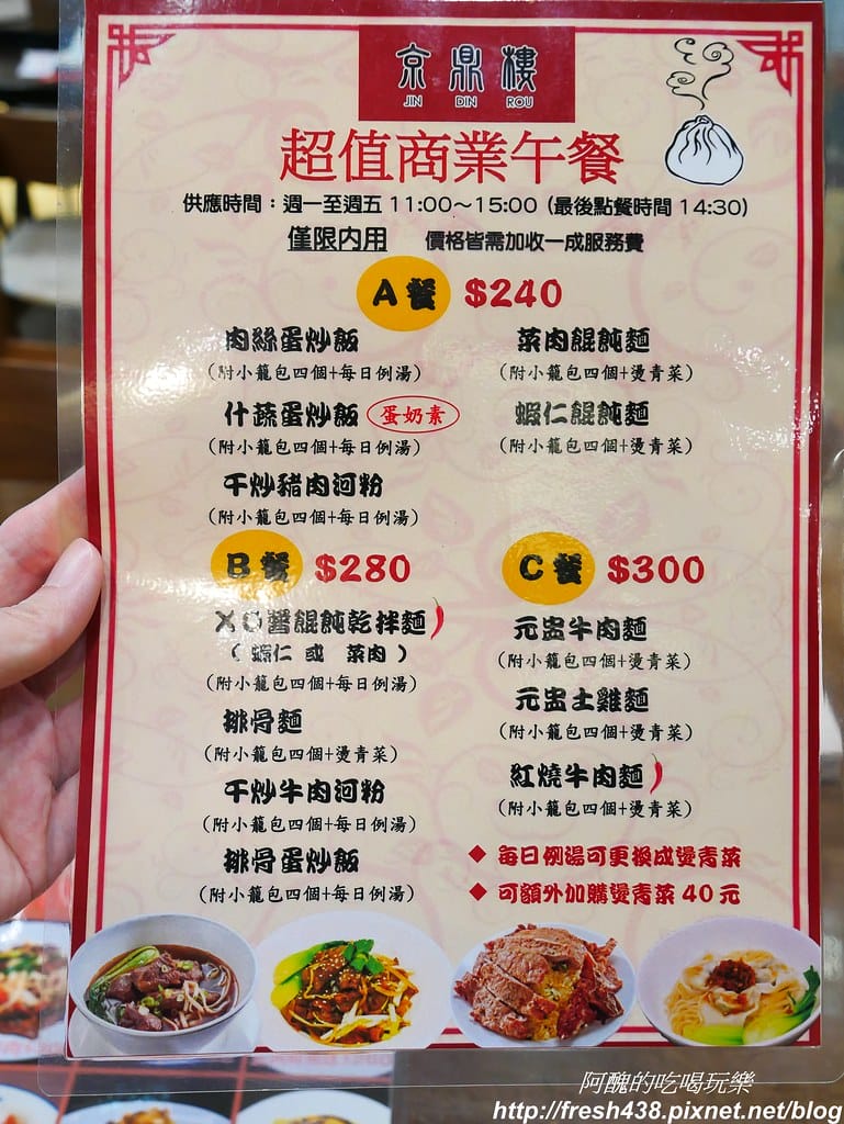 【新北美食】京鼎樓秀泰樹林店,超好吃的中式餐館,這樣點餐最划算。 - 第25張圖 P1840329