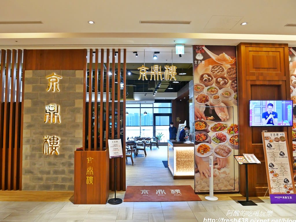 【新北美食】京鼎樓秀泰樹林店,超好吃的中式餐館,這樣點餐最划算。 - 第3張圖 P1840307