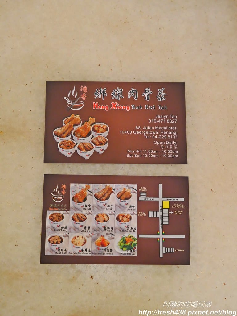 【馬來西亞檳城美食】鴻香綁線肉骨茶,檳城必吃,保證齒頰留香,千萬不可錯過! - 第35張圖 P1650965