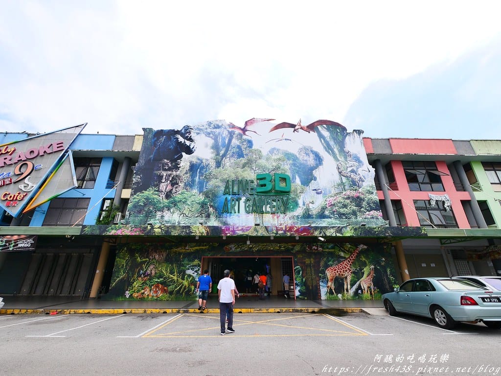 【馬來西亞景點】Alive 3D Art Gallery,超好拍的3D畫廊,五大主題等您來體驗。 - 第3張圖 P1004881