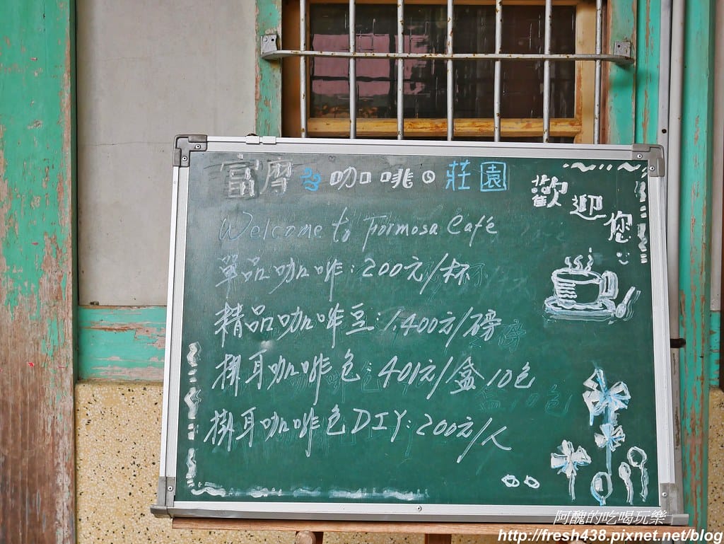 【嘉義美食】富摩咖啡莊園,品嚐特等獎精品咖啡,DIY製作濾掛式咖啡,來聽龍眼村村長話古今。 - 第15張圖 P1850555