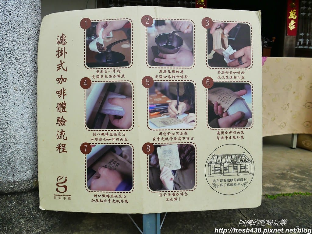 【嘉義美食】富摩咖啡莊園,品嚐特等獎精品咖啡,DIY製作濾掛式咖啡,來聽龍眼村村長話古今。 - 第23張圖 P1850545