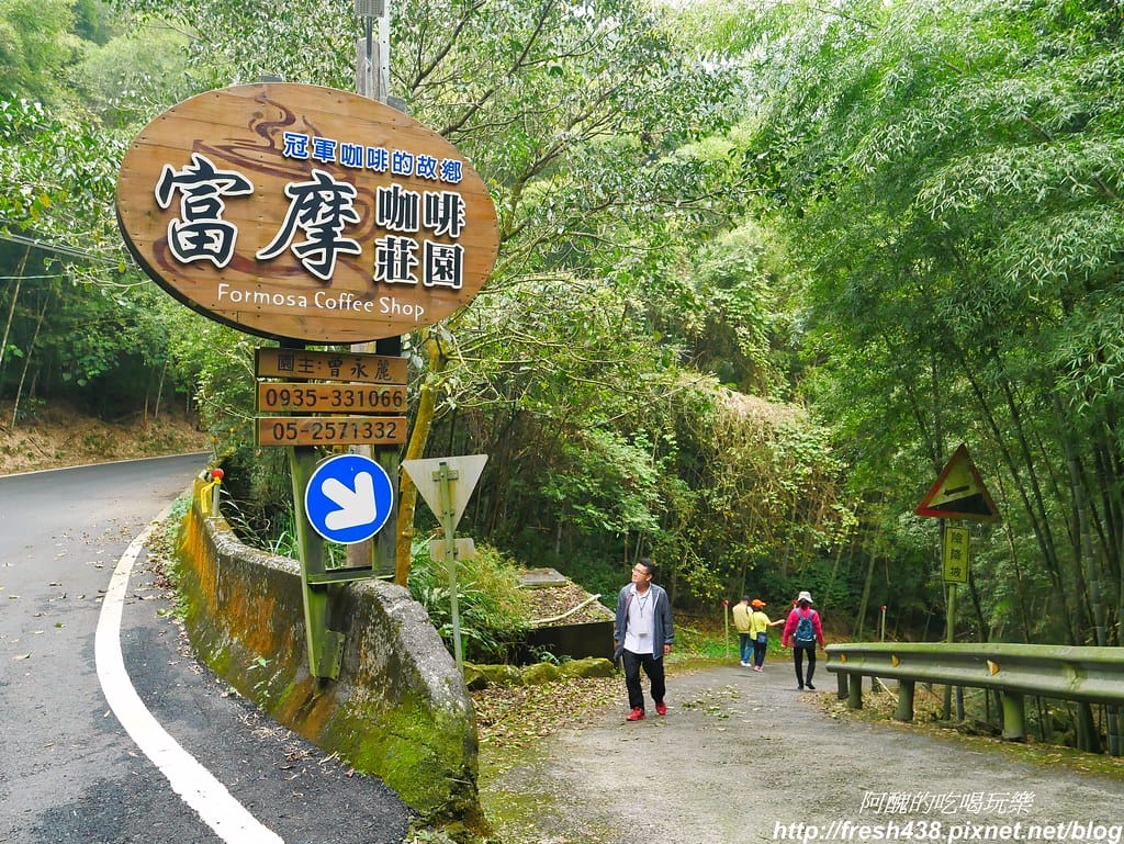 【嘉義美食】富摩咖啡莊園,品嚐特等獎精品咖啡,DIY製作濾掛式咖啡,來聽龍眼村村長話古今。 - 第3張圖 P1850532