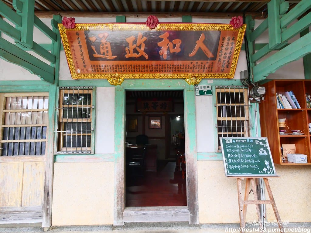 【嘉義美食】富摩咖啡莊園,品嚐特等獎精品咖啡,DIY製作濾掛式咖啡,來聽龍眼村村長話古今。 - 第10張圖 P1025693