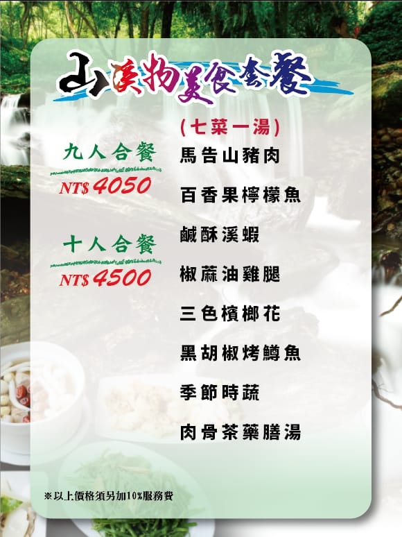 中餐廳菜單_3