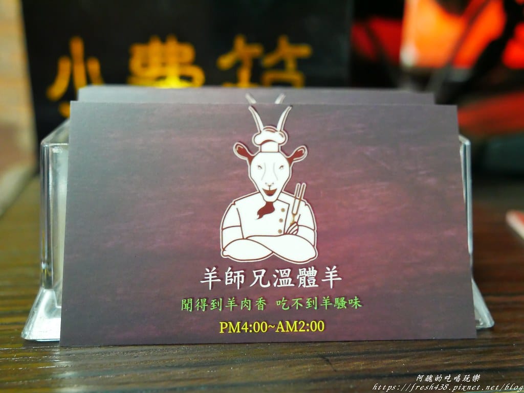 【新莊美食】羊師兄溫體羊-中華店,台灣本土溫體羊,無腥羶味,菜頭羊肉爐吃了不上火,清甜滋味無法擋! - 第61張圖 P1890037
