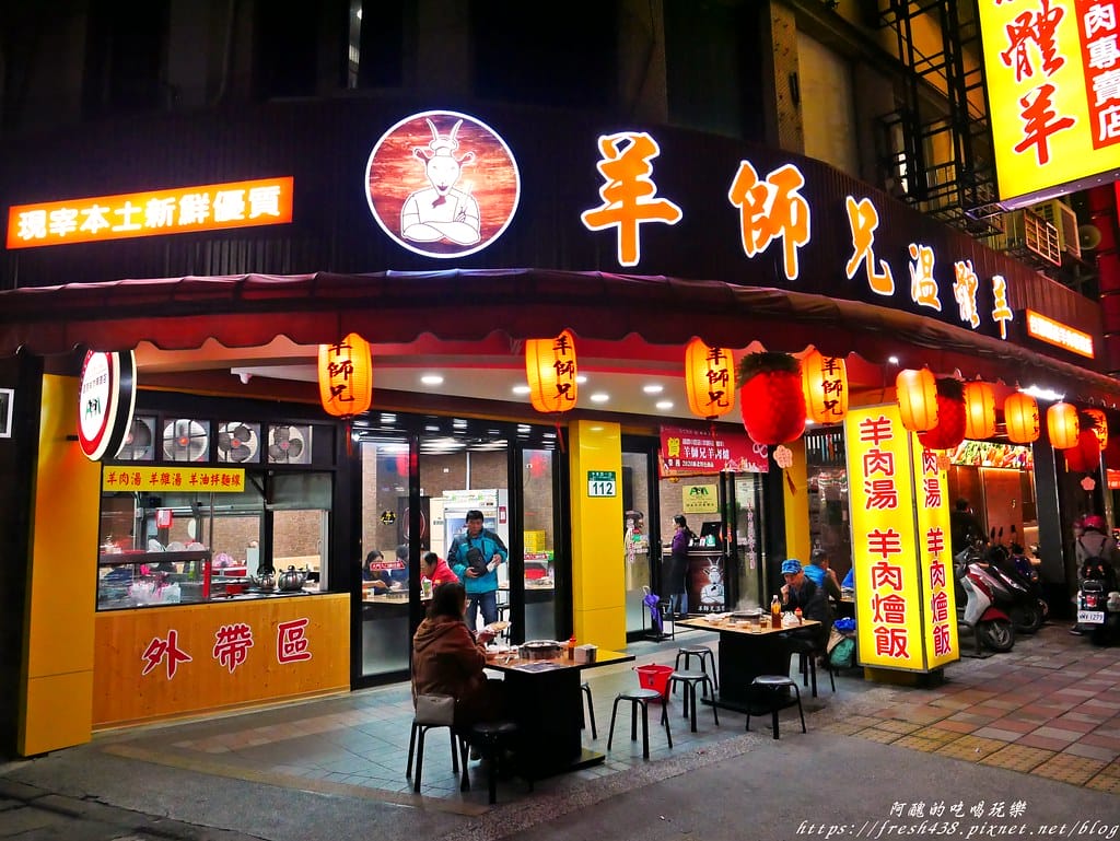 【新莊美食】羊師兄溫體羊-中華店,台灣本土溫體羊,無腥羶味,菜頭羊肉爐吃了不上火,清甜滋味無法擋! - 第3張圖 P1890141