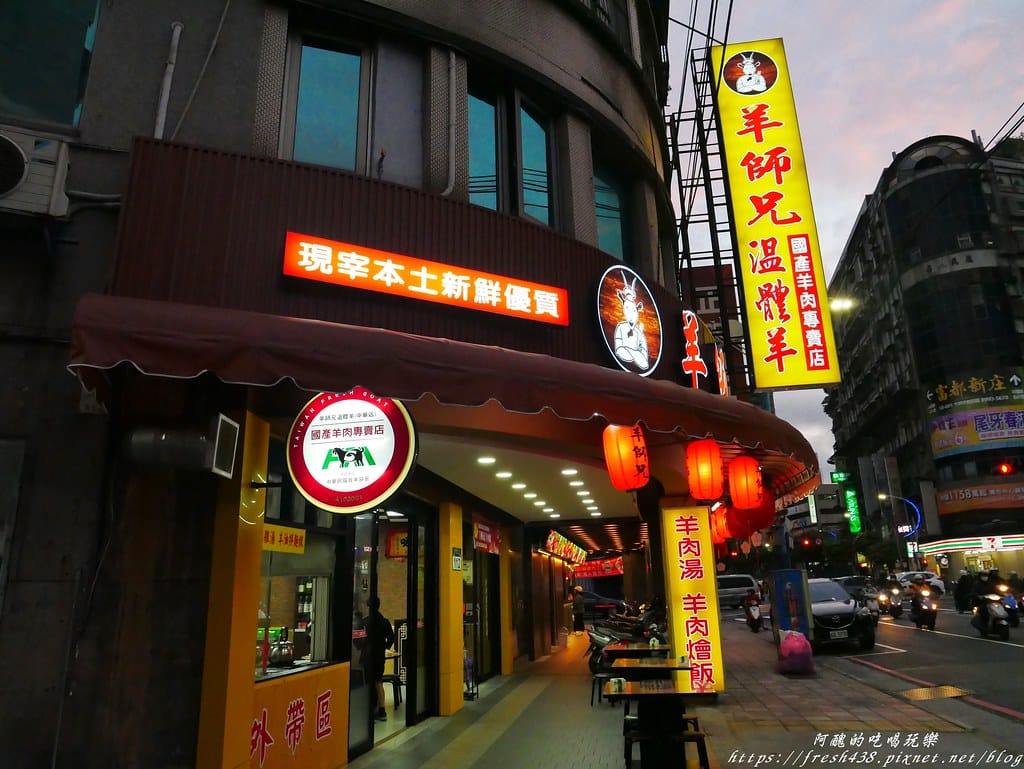 【新莊美食】羊師兄溫體羊-中華店,台灣本土溫體羊,無腥羶味,菜頭羊肉爐吃了不上火,清甜滋味無法擋! - 第4張圖 P1890016