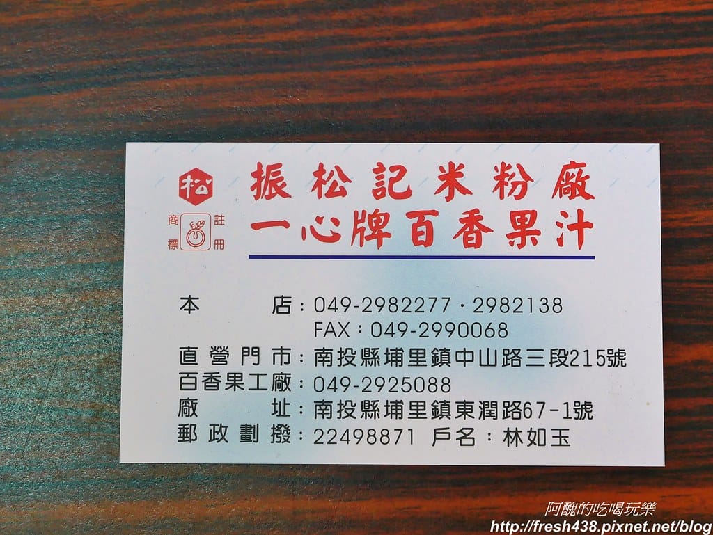【南投美食】埔里振松記米粉,埔里酒廠斜對面,必吃芋頭米粉湯,特色小菜一人份最划算! - 第25張圖 21
