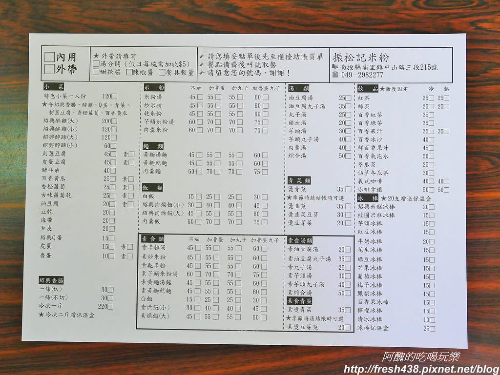 【南投美食】埔里振松記米粉,埔里酒廠斜對面,必吃芋頭米粉湯,特色小菜一人份最划算! - 第7張圖 6