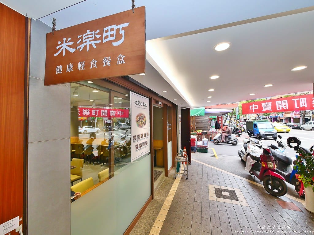 【台北美食】米樂町健康輕食餐盒,少油鹽水煮餐,兼具美味、健康無負擔,連小孩都超愛! - 第4張圖 2