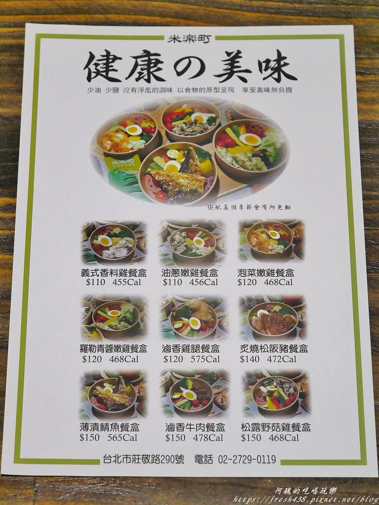 【台北美食】米樂町健康輕食餐盒,少油鹽水煮餐,兼具美味、健康無負擔,連小孩都超愛! - 第10張圖 8