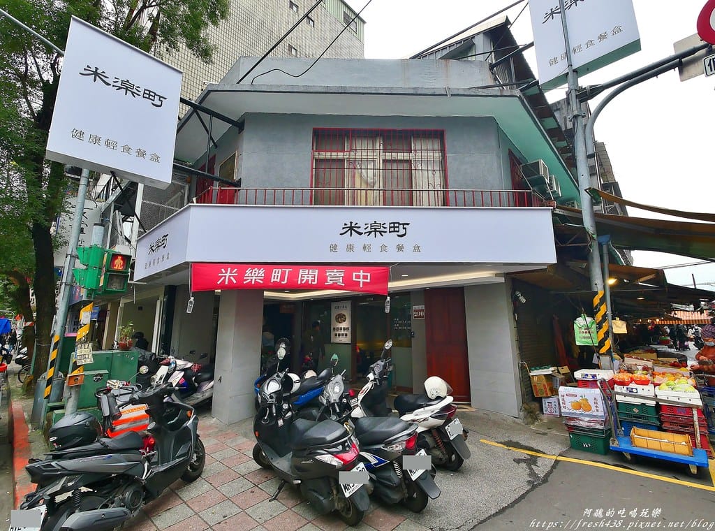 【台北美食】米樂町健康輕食餐盒,少油鹽水煮餐,兼具美味、健康無負擔,連小孩都超愛! - 第3張圖 1