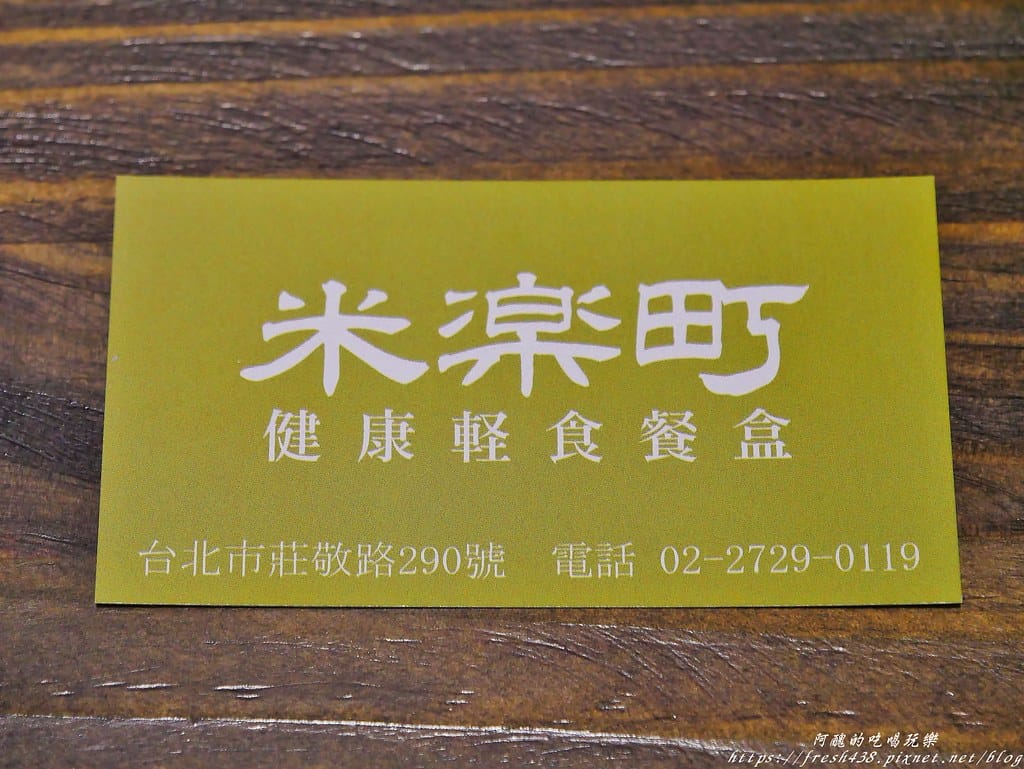【台北美食】米樂町健康輕食餐盒,少油鹽水煮餐,兼具美味、健康無負擔,連小孩都超愛! - 第28張圖 35