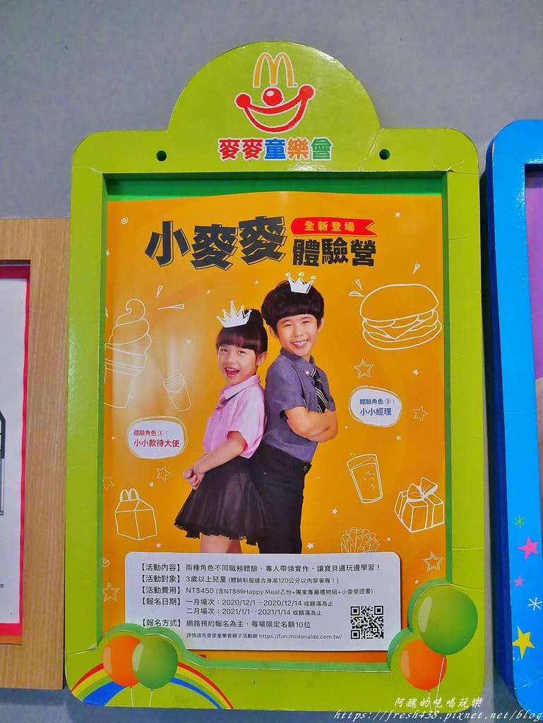 麥當勞小麥麥體驗營,超有趣的親子同樂會,麥當勞小小經理等您來扮演。 - 第4張圖 3